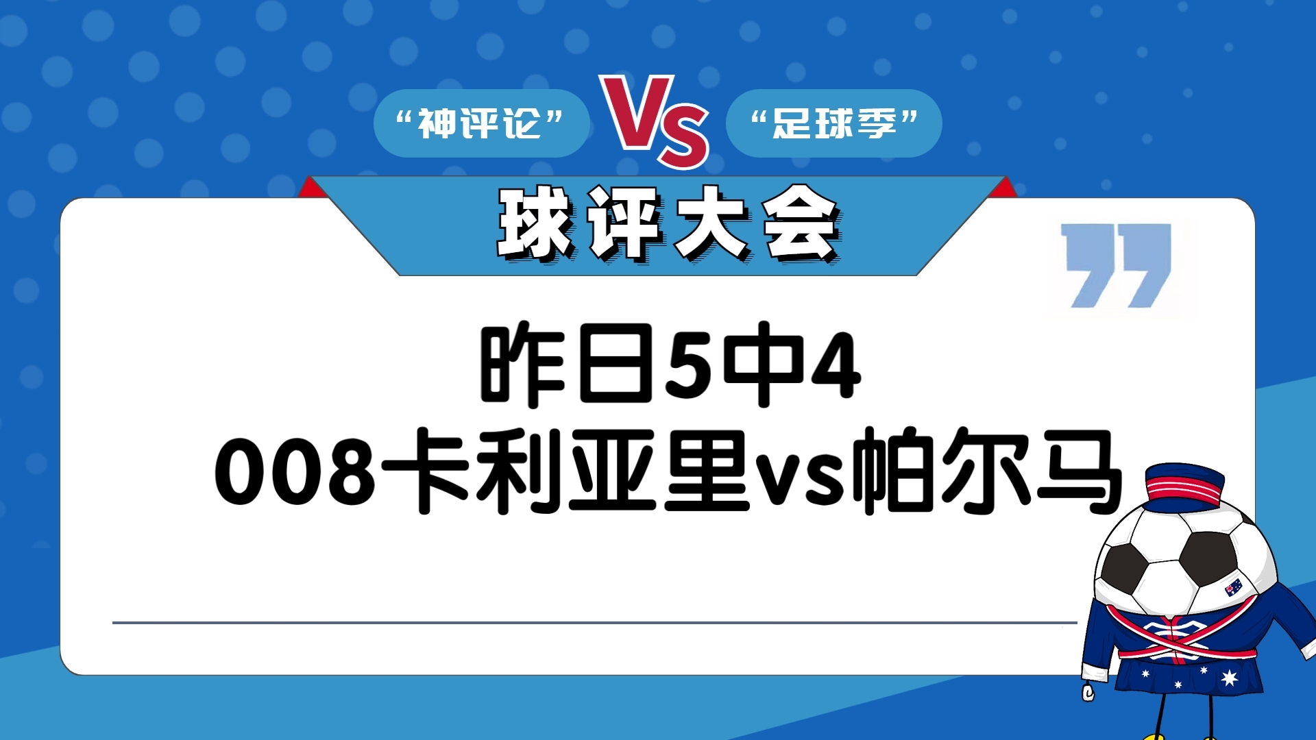 卡利亚里客场不敌帕尔马，遭遇连败的简单介绍
